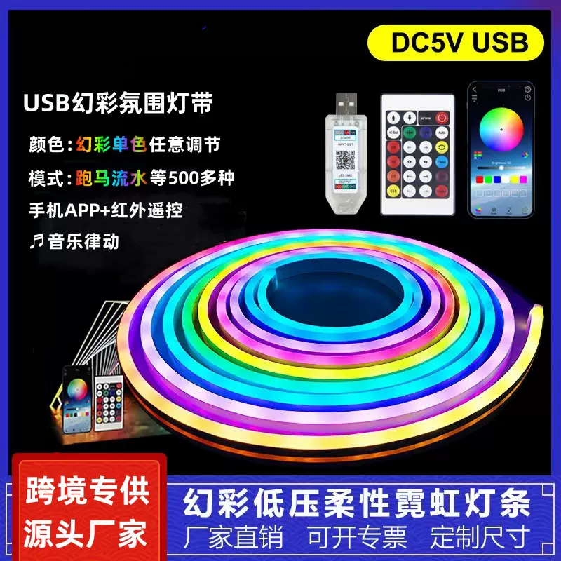 跨境5V低压柔性幻彩led跑马灯带户外防水USB炫彩流水DIY灯条