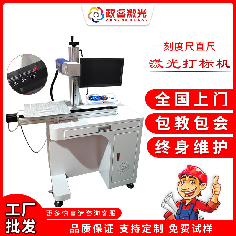 20W激光打标机 雕刻镭雕精度高 钢尺千分尺卷尺激光刻字打码打标