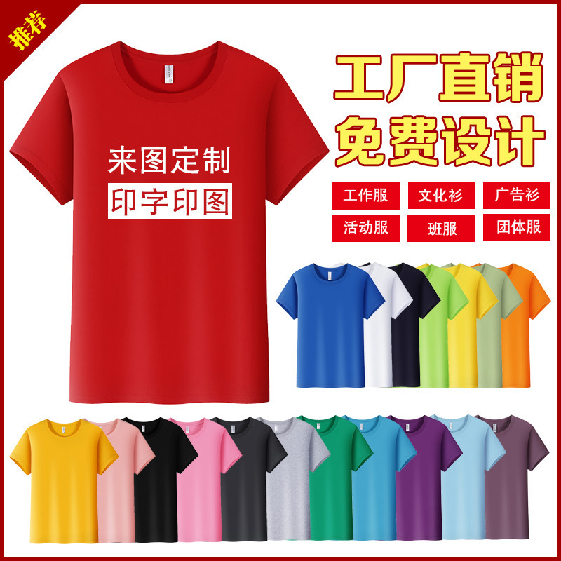 Tシャツ、文化服、プリント入り半袖、純綿、丸首、団体作業服、カスタムメイド、刺繍ロゴ、オーダーメイド、刺繍|undefined