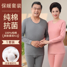 抗菌纯棉保暖内衣套装女款内搭中老年人秋衣秋裤秋冬薄款线衣男士
