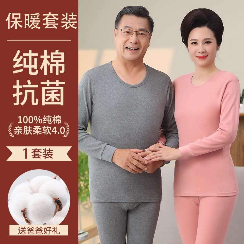 抗菌纯棉保暖内衣套装女款内搭中老年人秋衣秋裤秋冬薄款线衣男士