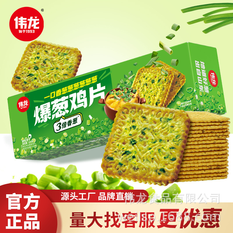 偉龍ビスケット葱鶏片、薄くてサクサク、葱の香りがするオフィス向けカジュアルスナック、食欲をそそるアフタヌーンティーのおやつ、塩味でカリカリ|undefined