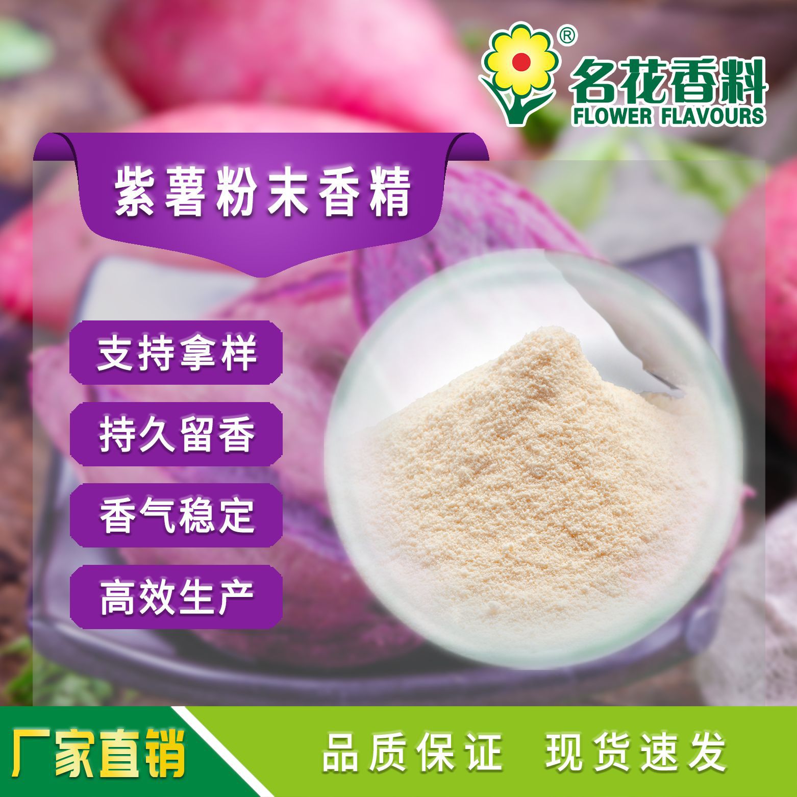 紫薯粉末香精 适用于烘焙 蛋糕 面包 饼干 饵料等食品用香精