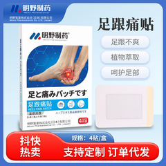 明野製薬の足とかかとの痛みは足首の関節にくっついて足とかかとの痛みをくっつけます。