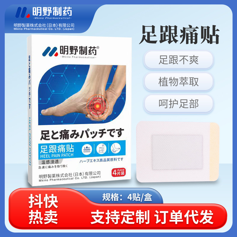 明野製薬の足とかかとの痛みは足首の関節にくっついて足とかかとの痛みをくっつけます。|undefined