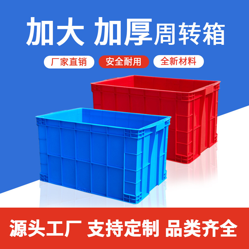 Thickened plastic turnover box clinker storage shelf toolbox transit logistics box manufacturers wholesale customizable LOGO