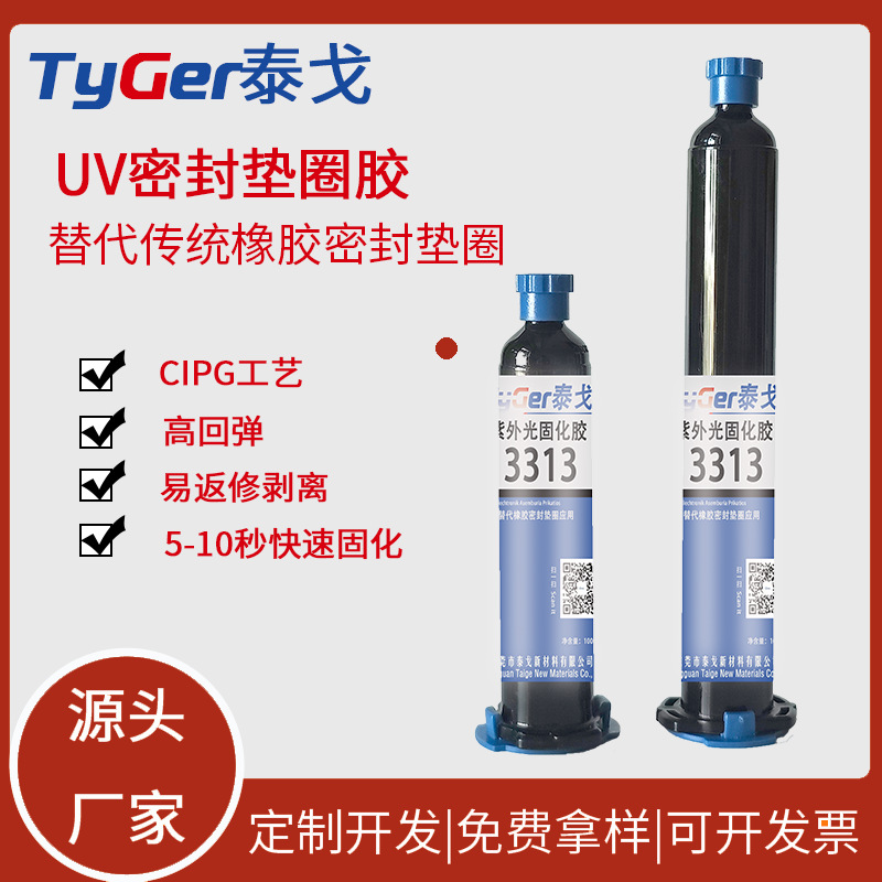 UV液体密封胶 CIPG无影胶 高回弹紫外线固化胶 塑料外壳密封UV胶