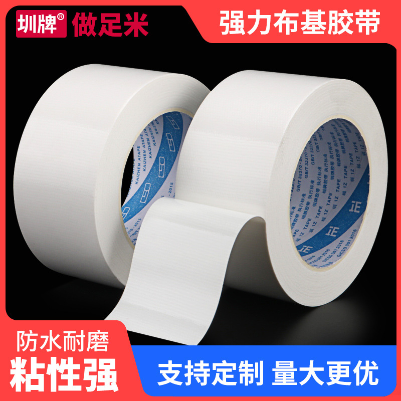 白色封边胶带接缝强力布基胶带地毯胶布防水高粘50米长窗户防风