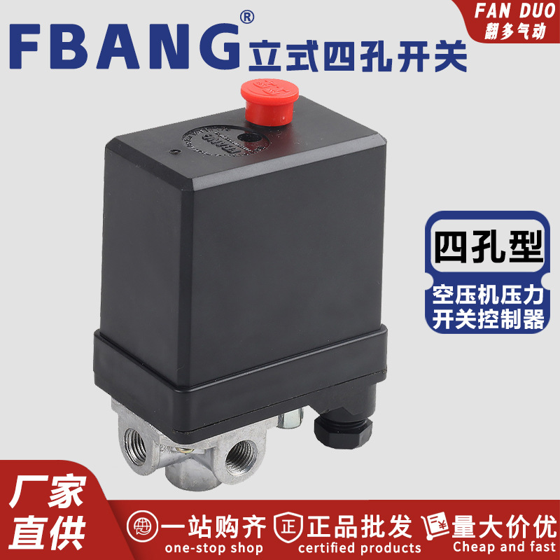 富邦FBANG空压机压力开关气泵自动启停控制器FB-30立式四通孔8kg