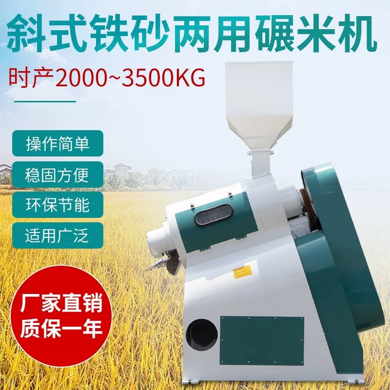 TQN 168 /218斜式碾米机 粮食大米加工稻谷玉米小米大豆加工糙米