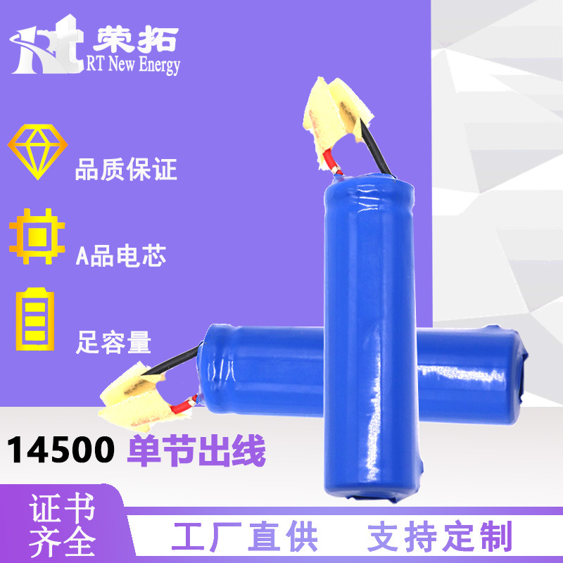 14500 锂电池3.7V单节出线电动牙刷蓝牙音箱玩具500mAh充电电池