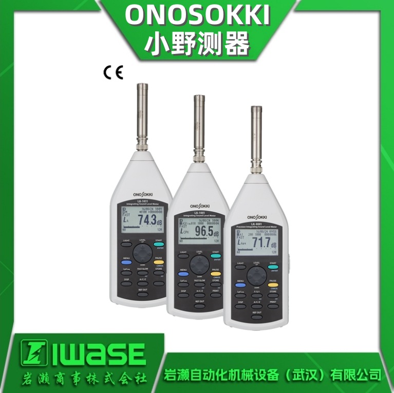 ONOSOKKI小野测器 LA-4441A噪音计 有定时器或触发器自动测量