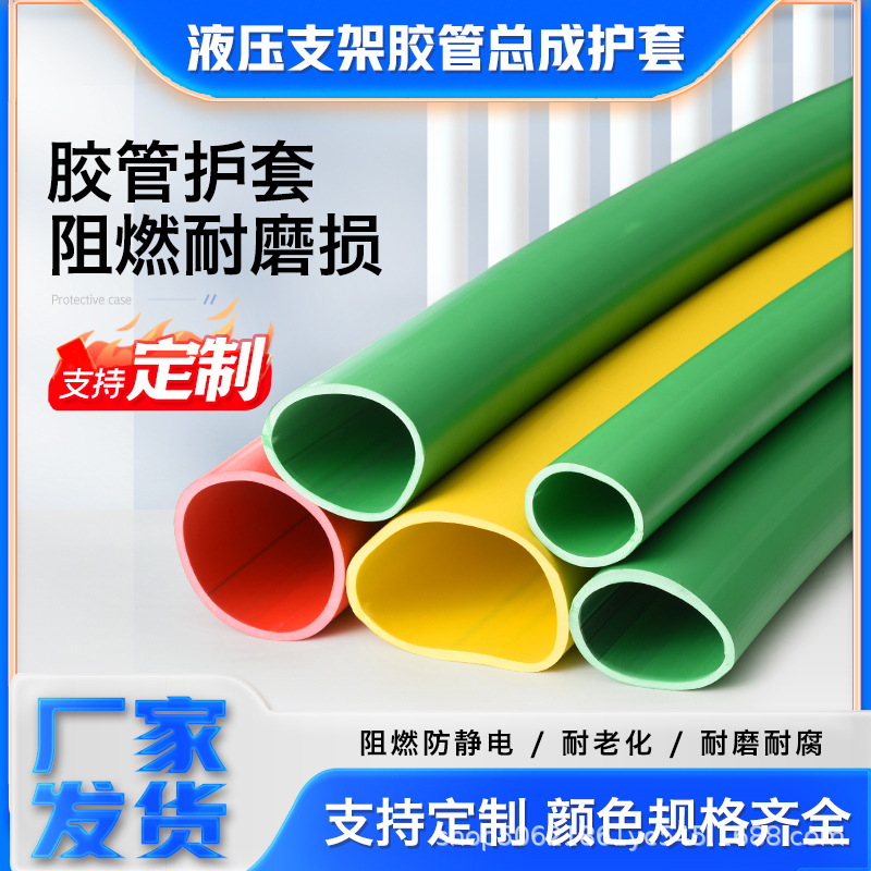 煤矿井下用液压支架胶管保护套橡胶直筒护套阻燃抗静电矿用保护套