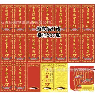 Wishing Prayer Cards, Wish Cards, Lamp Offerings, Butter Lamp Stickers, Colored Prayer Cards, Lamp Paper, Buddhist Supplies