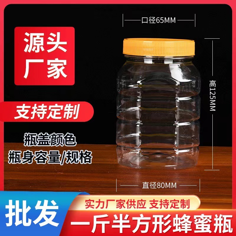 现货批发多规格透明塑料pet瓶零食蜂蜜密封塑料罐干果酱料收纳罐|undefined