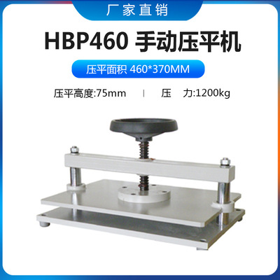 HBP460手动压平机票据餐券物流单档案袋整理机|ru