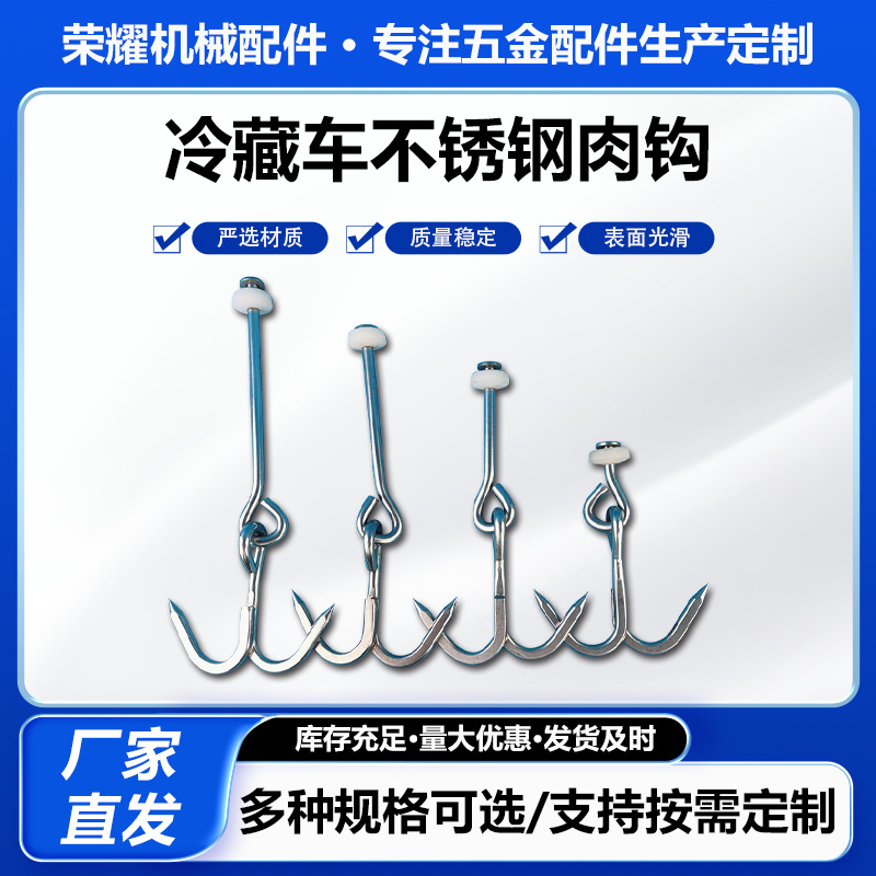 冷藏车车厢不锈钢肉钩肉勾子猪肉挂钩商用羊肉牛肉钩子家用肉钩