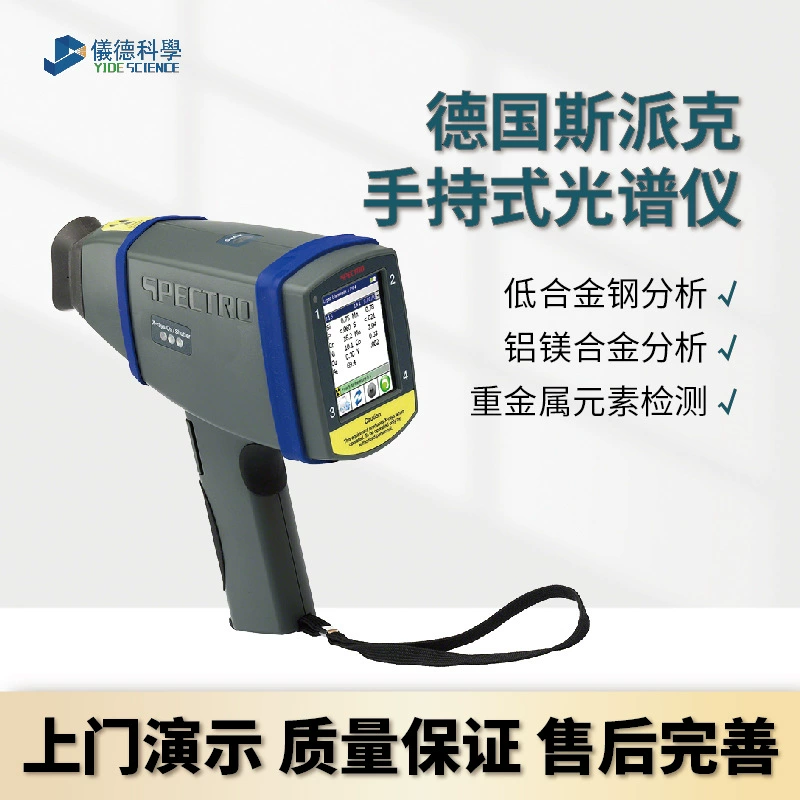 Германия Spike спектрометр Портативный портативный рентгеновский флуоресцентный спектрометр Анализатор металлов