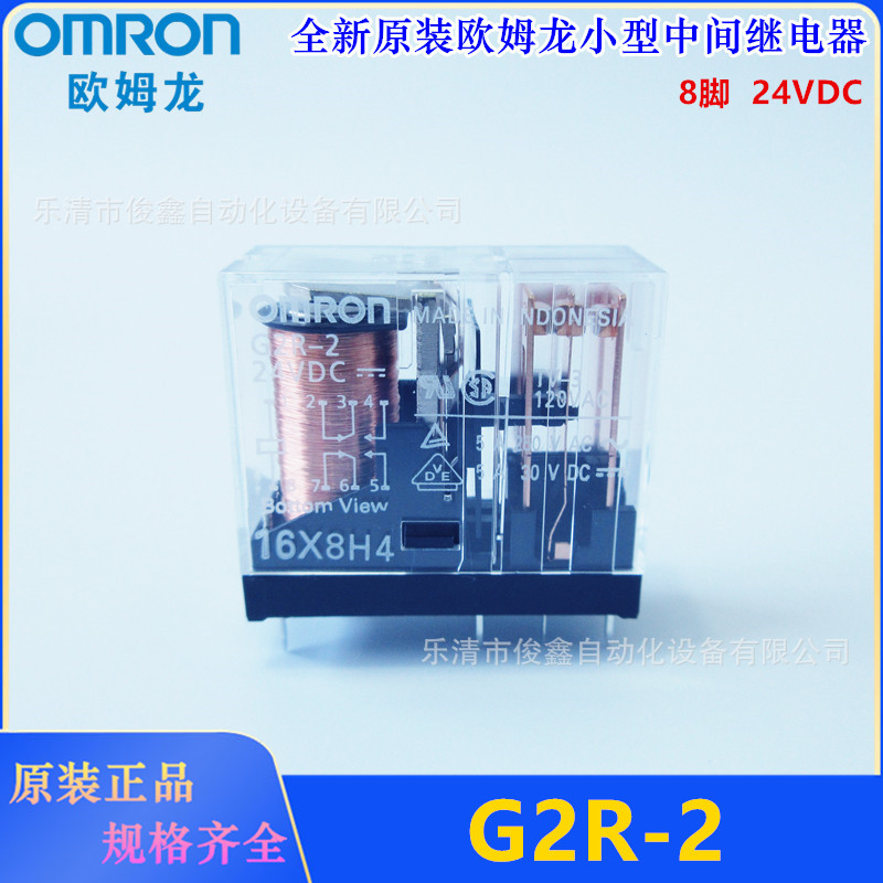 全新原装小型中间继电器G2R-2 24VDC 8脚