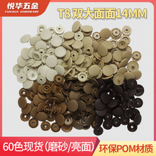 60色T8双大面塑料四合扣文具耐用塑料按扣婴童POM环保树脂四合扣