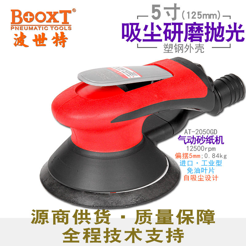 台湾BOOXT直供 AT-2050GD圆形偏心气动砂纸打磨机抛光自吸尘 耐用