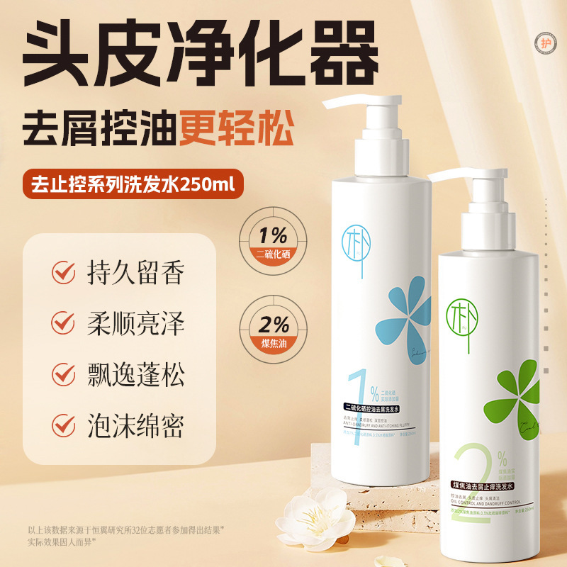 轻朴1%二硫化硒2%煤焦油洗发水控油去屑止痒洗发水控油蓬松清爽|ms