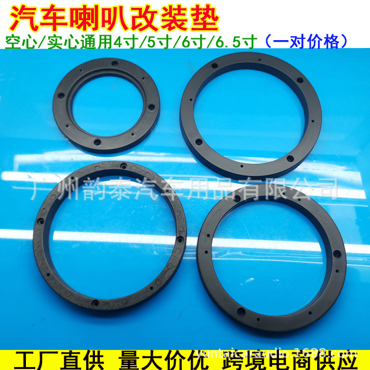 Universal Car Audio Modification Plastic Speaker Pad 4inch 5inch 6.5inch Speaker Pad/Plastic Pad