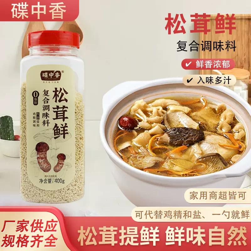 松茸鲜调味料松茸粉代替鸡精味精家用蔬粉炒菜炖汤提鲜瓶装松茸鲜