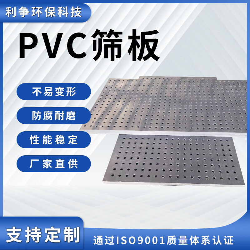 厂家直销PVC筛板冲孔筛网洞洞板耐酸碱塑料打孔板聚氯乙烯过滤板