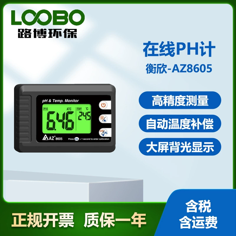 Тайвань Hengxin AZ8605 настенный PH-метр автоматическая функция температурной компенсации высокая точность в линейном измерении кислотности