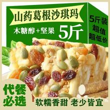 无蔗糖山药葛根坚果南瓜子沙琪玛软糯独立小包装家庭休闲零食整箱