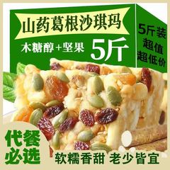 砂糖のない山薬の葛の根のナッツのカボチャの子のシャキーマの柔らかいモチモチとした独立した小さい包装の家庭のレジャーの間食の箱全体