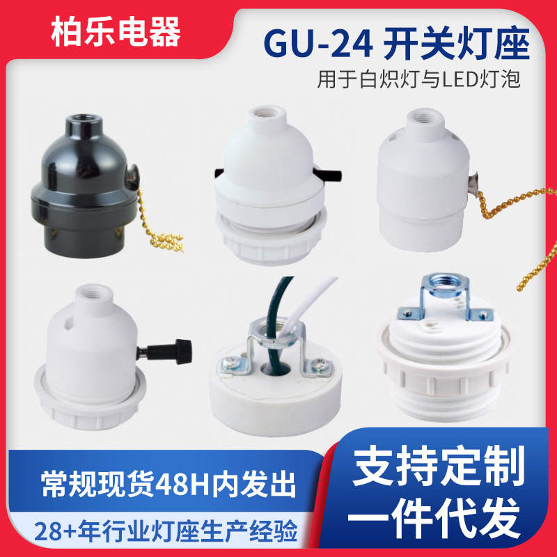 Zhongshan Manufacturer Wholesale Gu-24 Switch Lamp Holder Lighting Base Gu24 Lamp Holder Lighting Accessories Zhongshan Manufacturer Wholesale Gu-24 Switch Lamp Holder Lighting Base Gu24 Lamp Holder Lighting Accessories