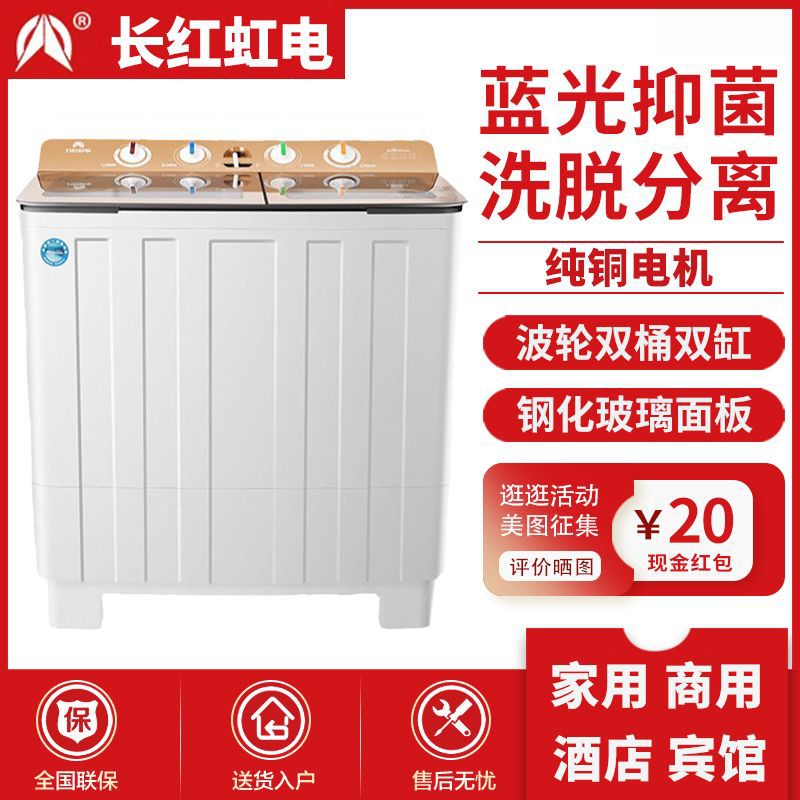 长红虹电洗衣机半自动13kg商用大容量老式40家用双缸双桶波轮