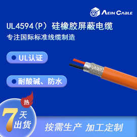UL4594美标硅橡胶电缆 UL认证防水屏蔽动力电缆