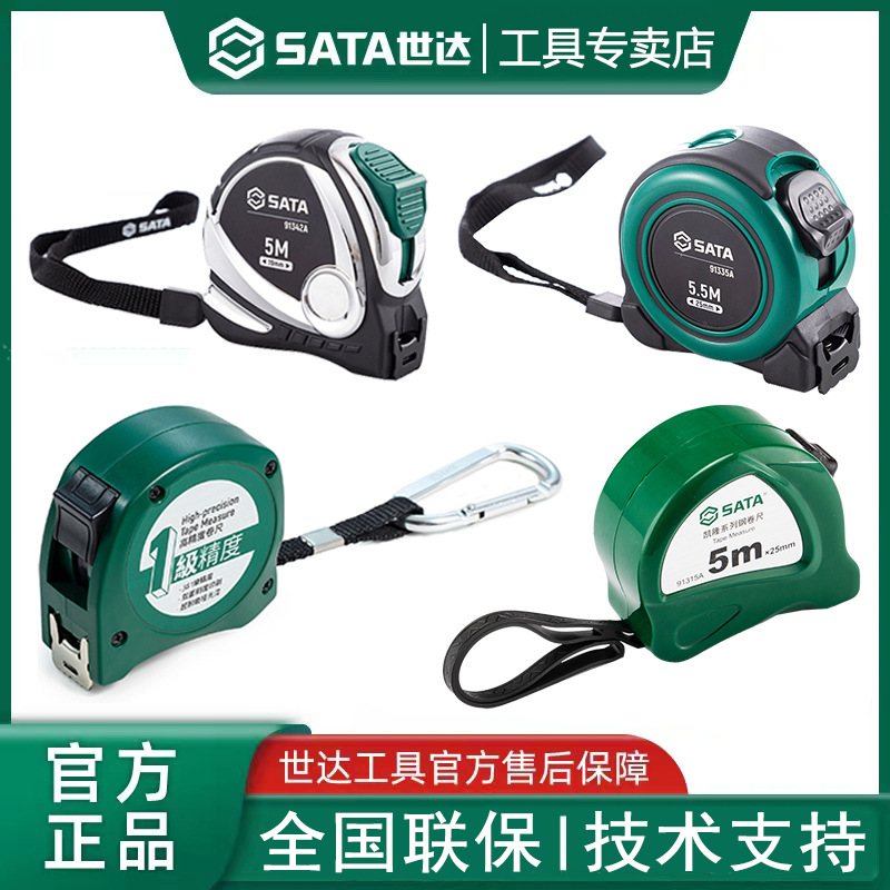 世达钢卷尺5米高精度便携家用工地木工测量91314AB 91334A 91342A