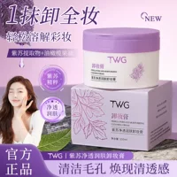 TWG Perilla Очищающий увлажняющий средство для снятия макияжа для женщин Крем для глубокого очищения макияжа Крем для лица, глаз и губ Крем для снятия макияжа «четыре в одном» Фабрика