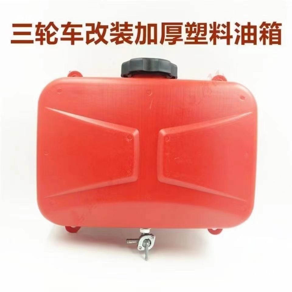 Electric tricycle, full-coverage cargo box, fuel tank, range extender, hanging fuel tank, split fuel tank, modified fuel tank, generator accessories