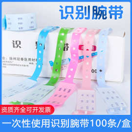 驰春一次性识别手腕带住院病人手腕带医院陪护儿童婴儿识别带手环
