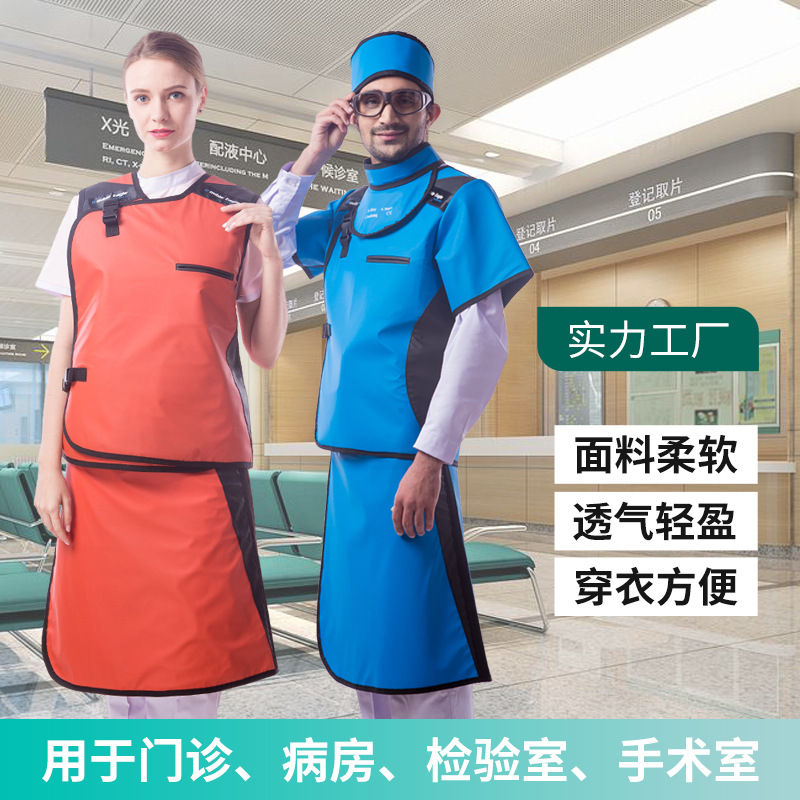 PC06超柔软分体套裙防 辐射无袖 手术室 伽马射线 x射线防护服