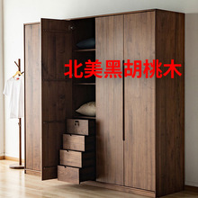 北美黑胡桃木衣柜北欧现代简约全实木卧室平开门原木组合大气柜子