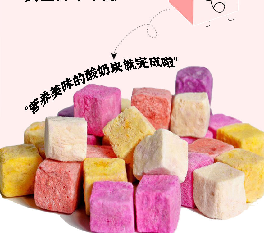 冻干酸奶块