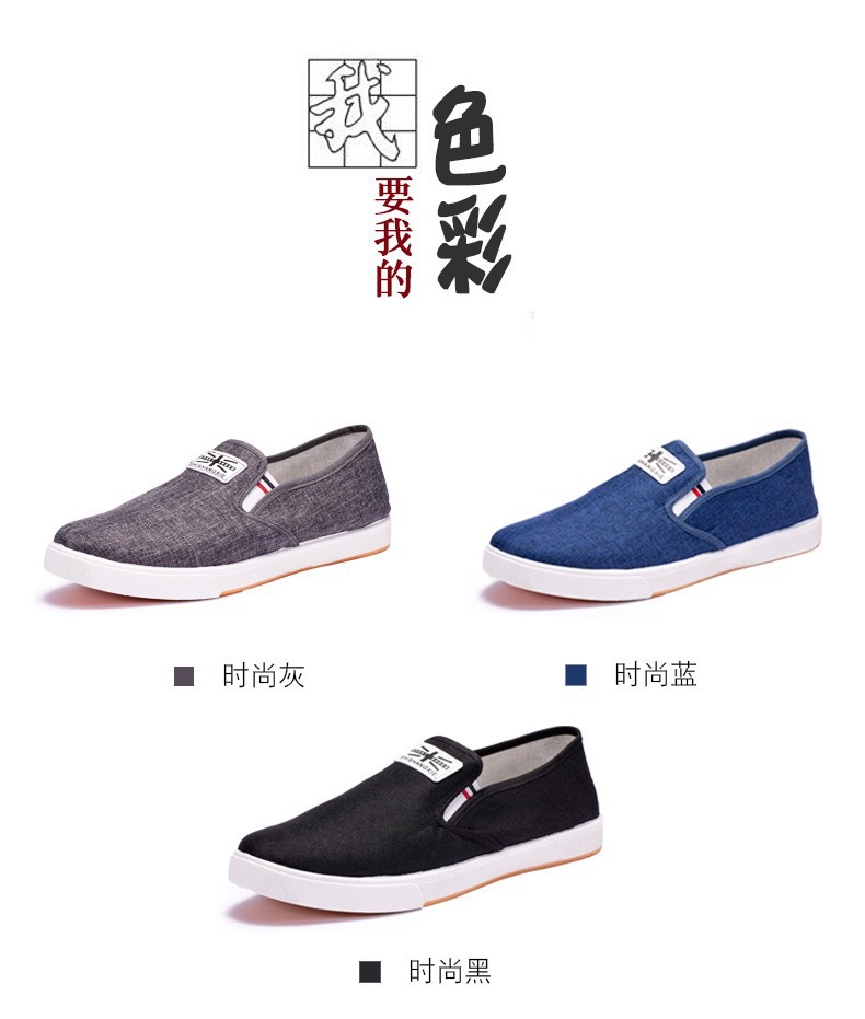 韩版男鞋休闲单鞋一脚蹬老北京布鞋牛筋底帆布鞋男板鞋