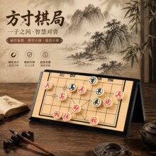 中国象棋小学生专用带磁性折叠棋盘便携磁性大号成人儿童象棋互动