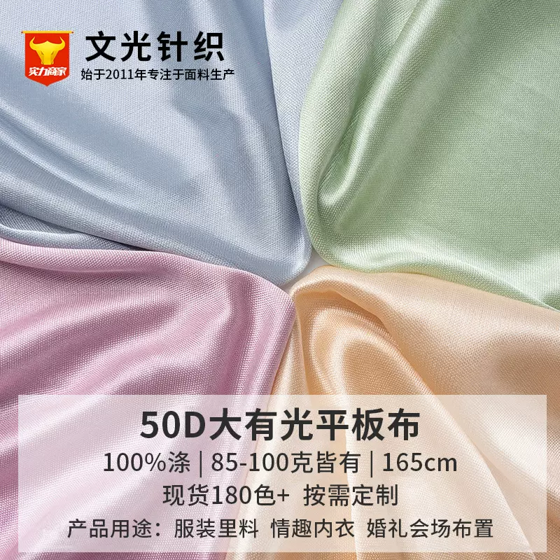 现货50DFDY大针织布料经编布冰绸服装里料婚庆内衣睡裙面料批发