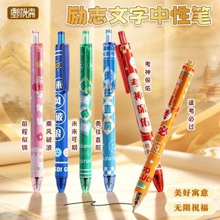 励志文字按动笔学生奖品高颜值速干刷题笔0.5mm子弹头黑色中性笔