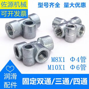 �̶��\�Ͻ���ͨ/��ͨ/��ͨ���^ ���������� 4/6mm�͹� M8*1 M10*1