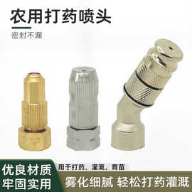 农用电动灌溉喷雾器配件打药机喷头高压雾化喷嘴超细微喷浇水喷头