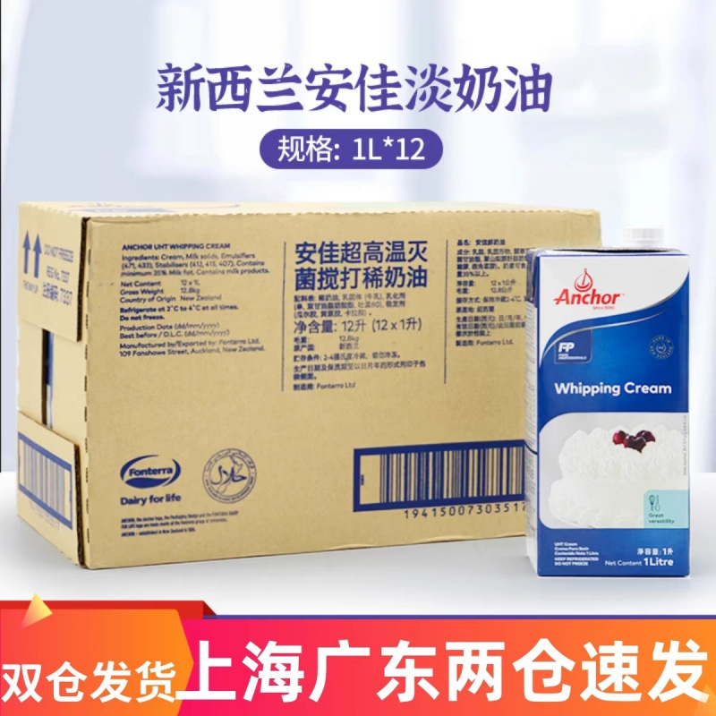 生奶油1L*12盒 新西兰进口动物性裱花稀奶油商用烘焙一整箱