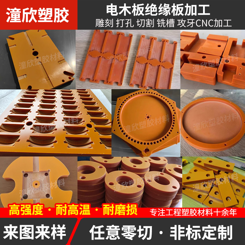 橘红色电木板加工 耐高温绝缘胶木板隔热板酚醛电工板整张零切